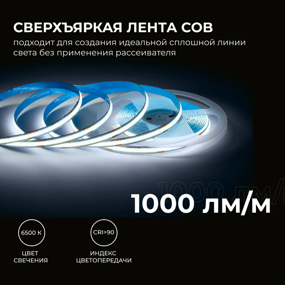 Светодиодная лента APEYRON COB для контурной подсветки интерьера 89437758 STLM-1584825 - Вид №1