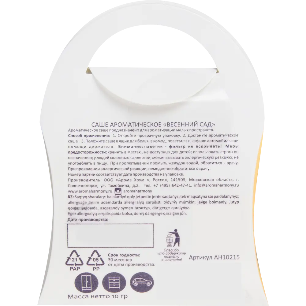 Саше ароматическое «Весенний сад» 10 гр 82520767 STLM-2200984 AROMA HARMONY  - Вид №3