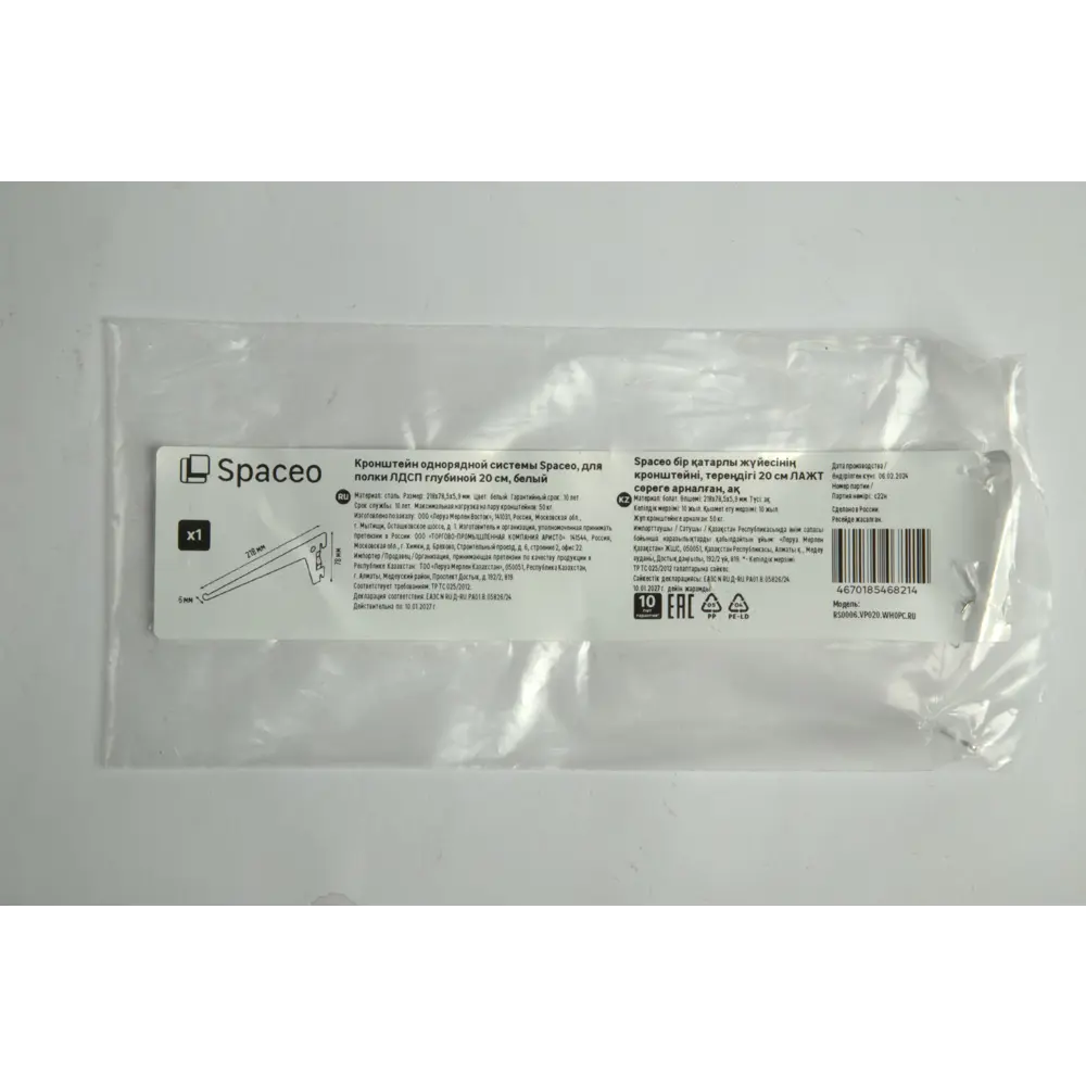 Кронштейн для полок SPACEO 20 см белый, нагрузка 25 кг 89352344 STLM-1084900 - Вид №4