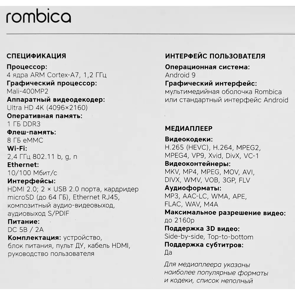 Smart ТВ-приставка Rombica Smart Box A1 STLM-2046364 - Вид №6