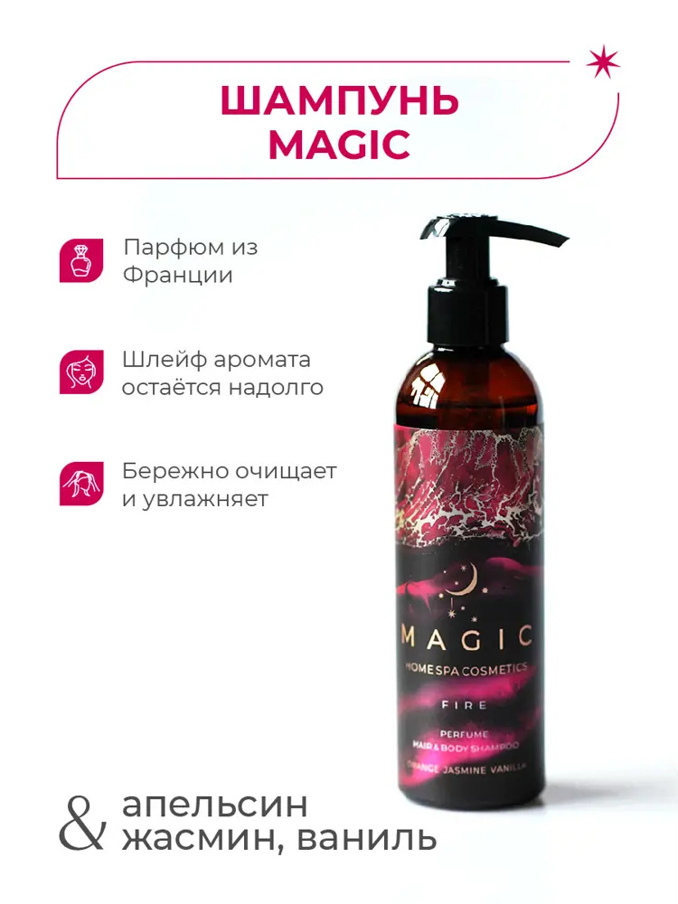 90935989 Шампунь парфюмированный для волос и тела Magic Fire Orange jasmine vanilla 907175 250 мл STLM-0989640