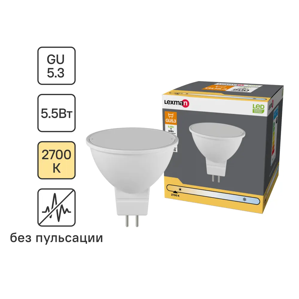 Лампа светодиодная Lexman Frosted G5.3 175-250 В 5.5 Вт матовая 500 лм теплый белый свет 82991605 STLM-2183860 