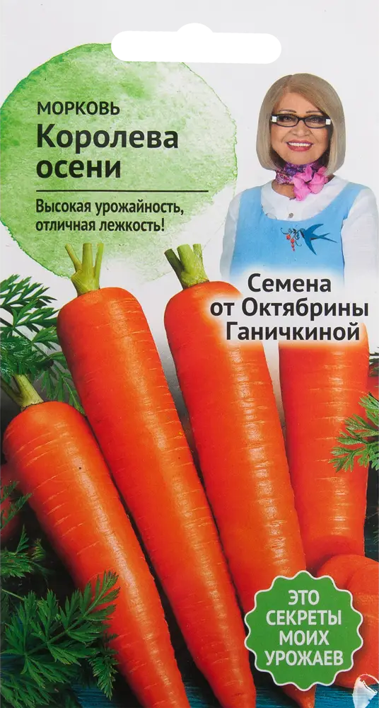 82482244 Семена Морковь «Королева осени» 2 г STLM-0028034