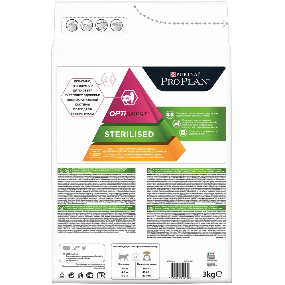 ПР0047262 Корм для кошек для стерилизованных, курица сух. 3кг Pro Plan  - Вид №5