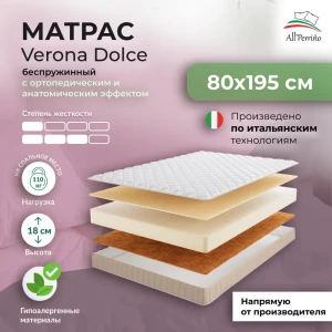 92039609 Матрас All'perrino Verona Dolce Ver18/80/195Dl 80x195x18 см беспружинный 1-спальный STLM-1431109