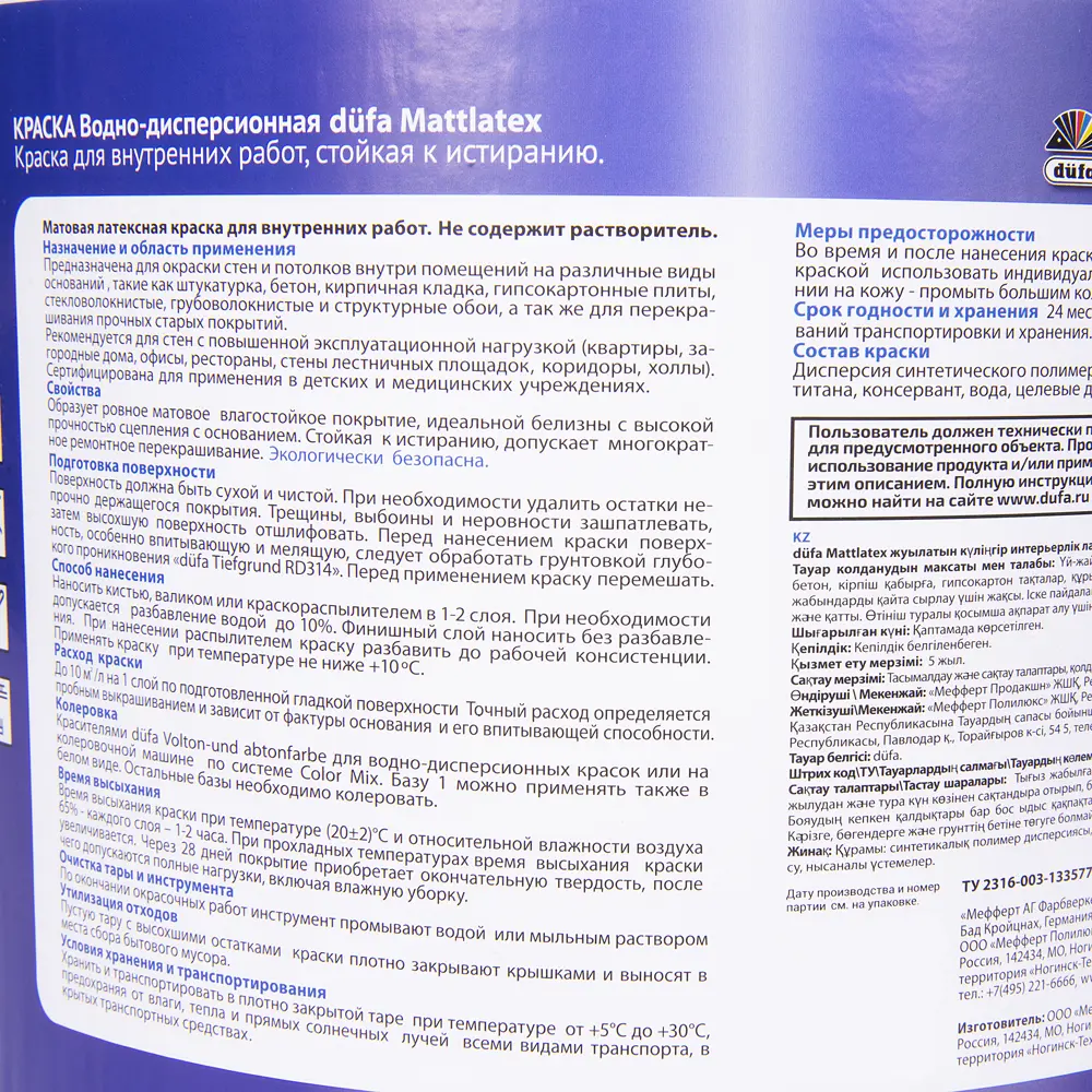 Краска водно-дисперсионная Dufa матовая латексная, 11 л STLM-2044963 - Вид №2