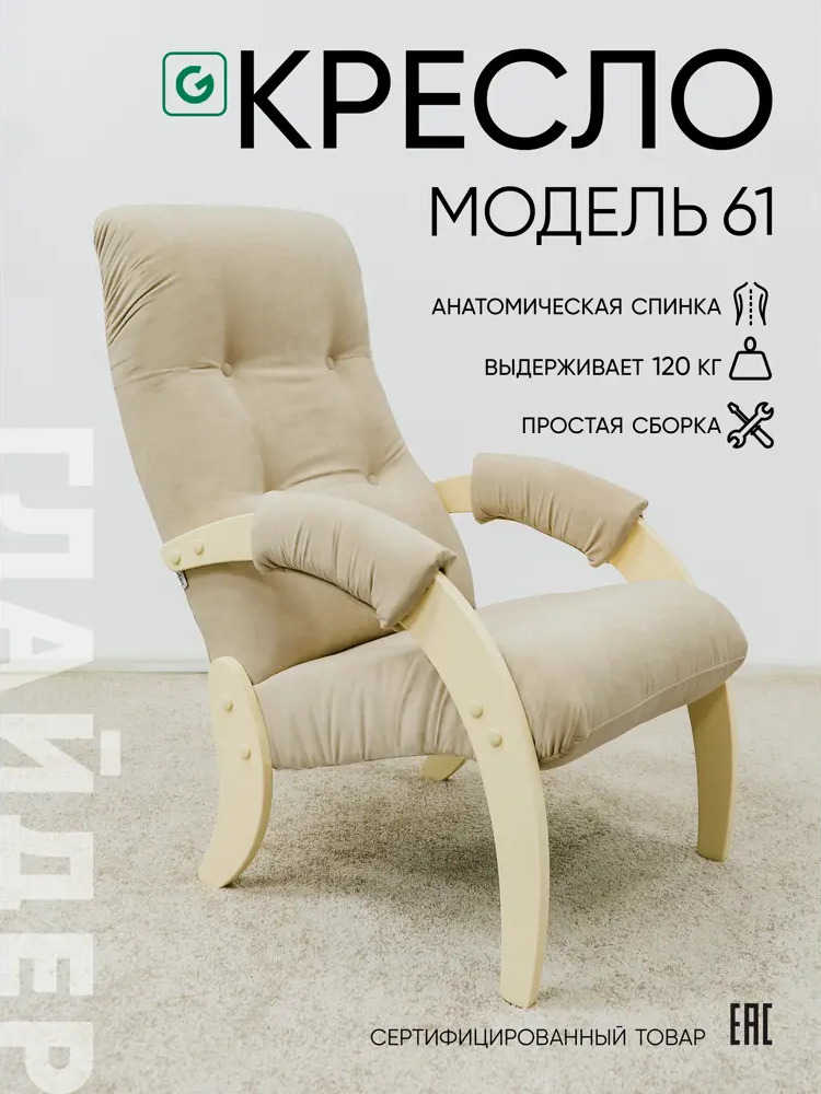 91652435 Кресло Glider 61 компакт Dakota 3 58x96x81 см велюр цвет дуб шампань STLM-1085970