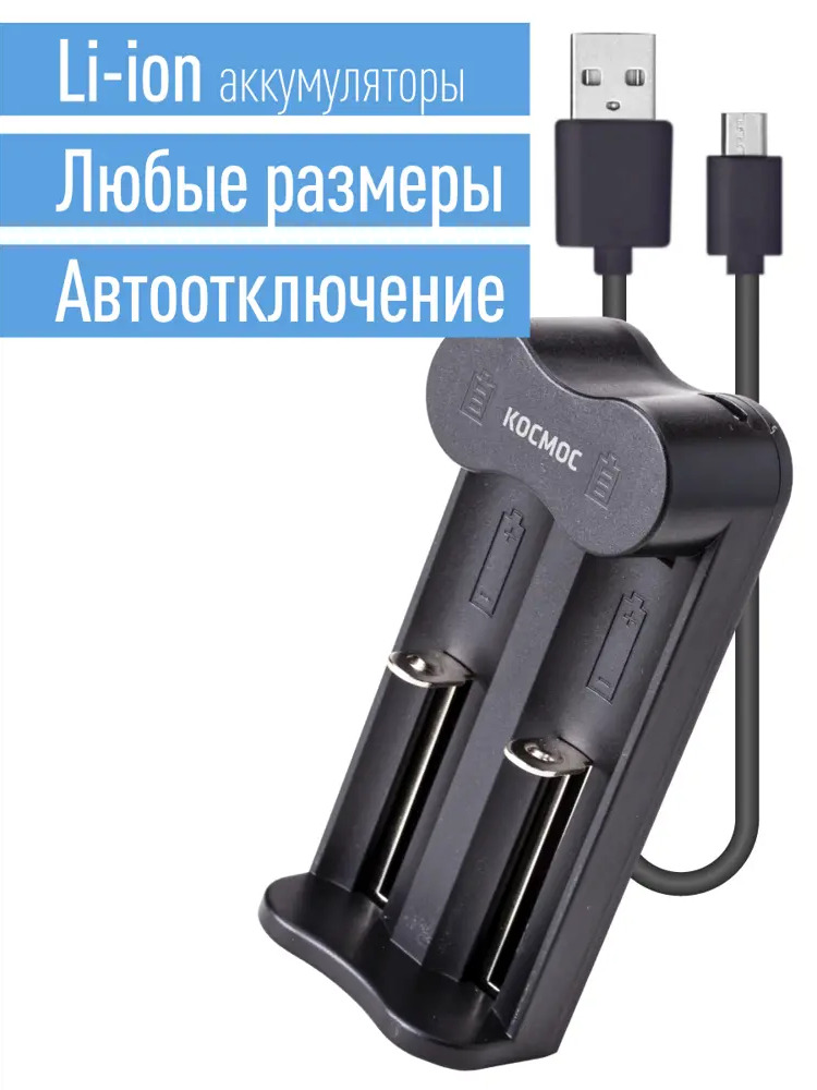 90194733 Зарядное устройство Космос KOC701USB USB шнур автомат, от 9 часов STLM-0128600