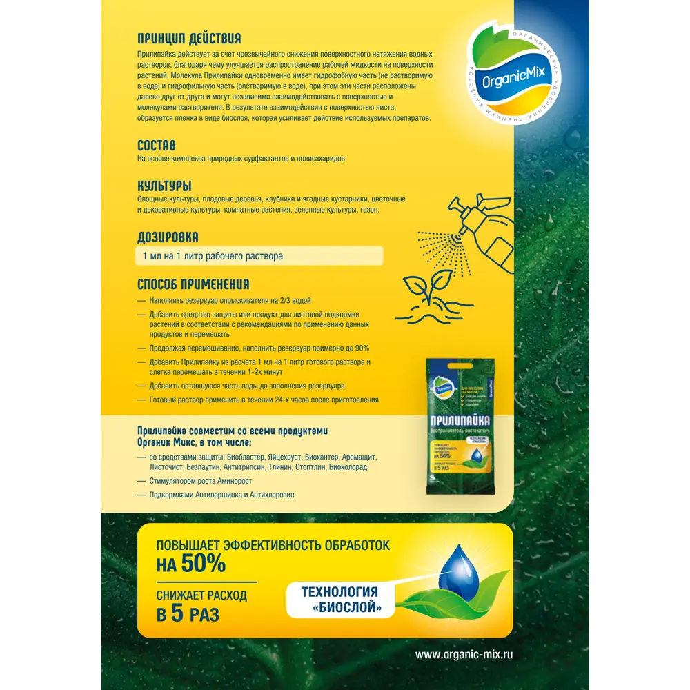 Удобрение Органик Микс Прилипайка 1 мл Универсальное STLM-2149640 - Вид №3