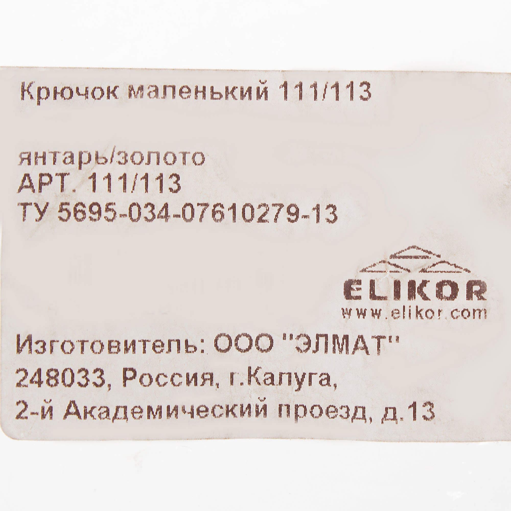 18354595 Крючок маленький 111-113 мм цвет янтарь/золото Santreyd  - Вид №1