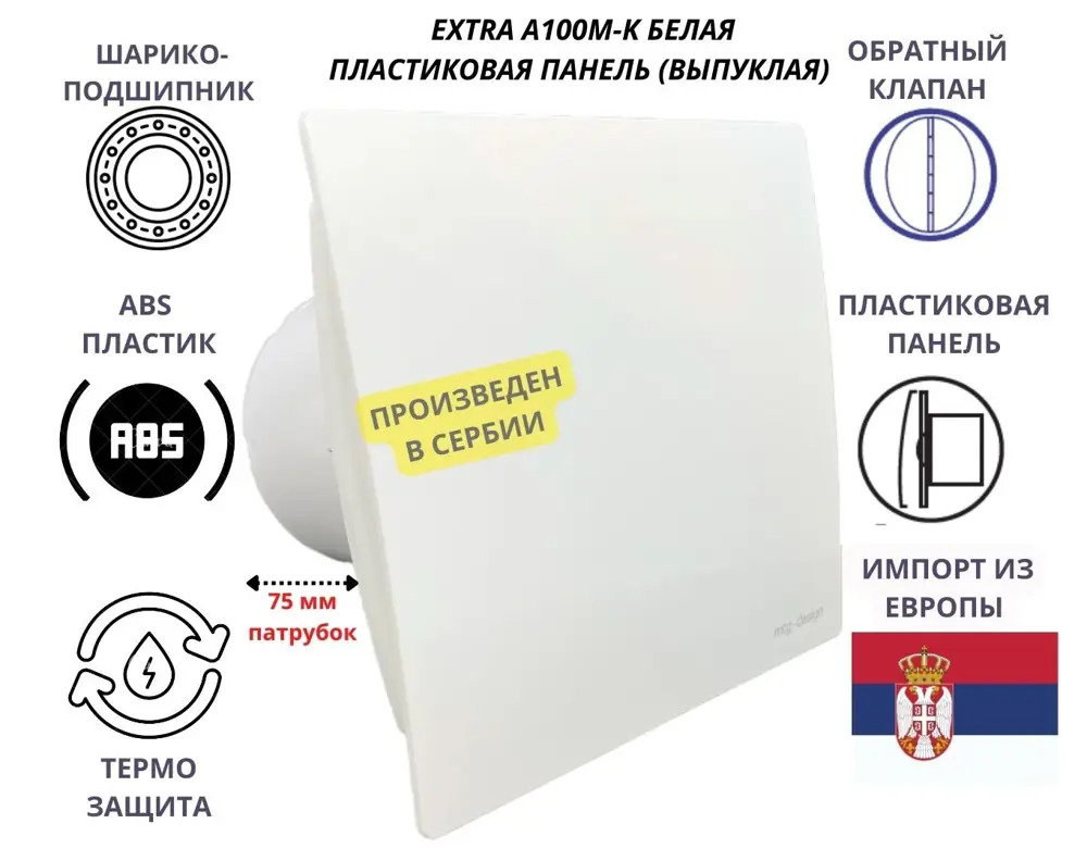 90702900 Вентилятор осевой вытяжной Mak trade group Extra A100M-K + PVC D100 мм 31 дБ 98 м³/ч обратный клапан цвет белый STLM-0850785