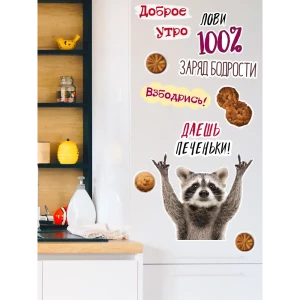 90743500 Наклейка Great idea Енот кухня 15075 50x60 см, 1 шт STLM-0820280