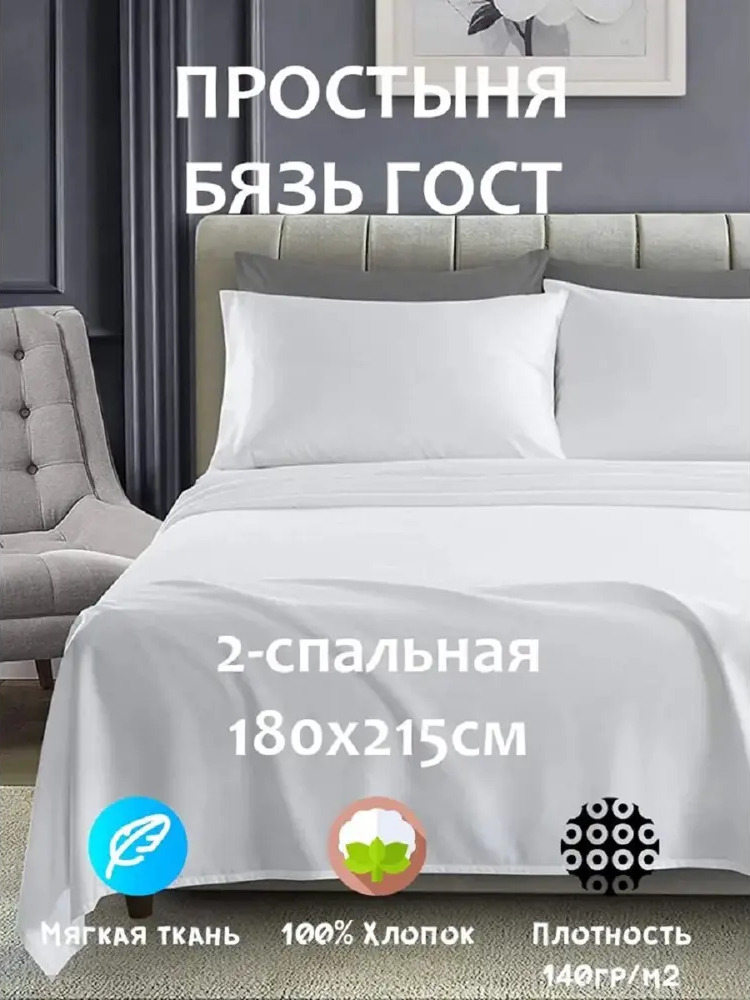 91597135 Простыня Матрасоптторг 375258748 180x215 см хлопок без резинки STLM-1026369