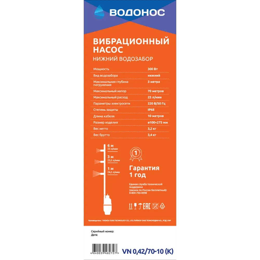 Насос садовый вибрационный "Водонос" 0.42/70-10 нижний забор воды, высота подъема 70 м, 1500 л/час STLM-2138194 - Вид №3