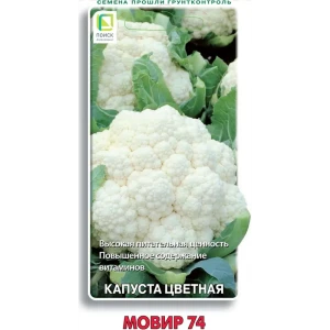 Семена цветной капусты Мовир 74 89401246