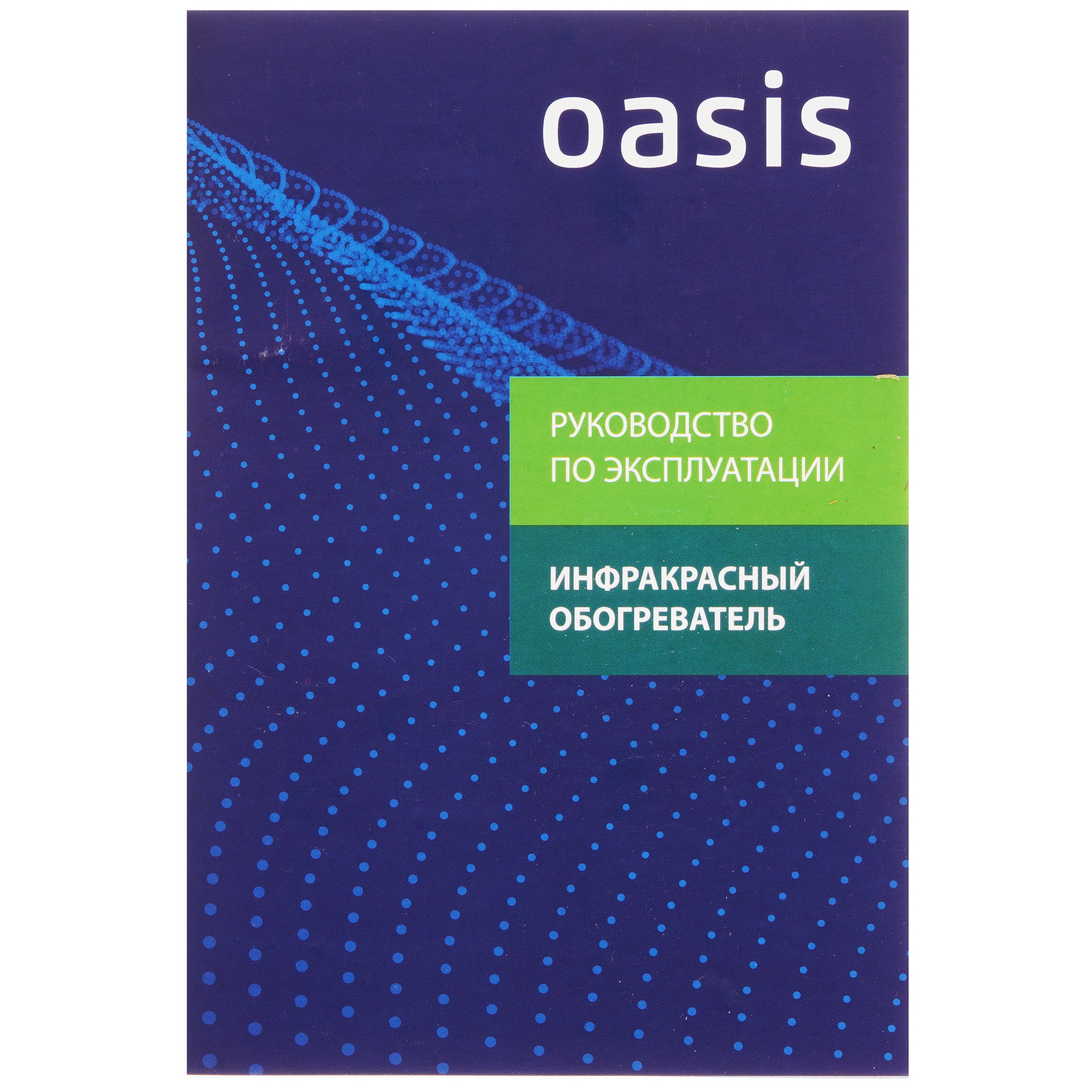 9021235 Инфракрасный обогреватель Oasis IG-25 STDN-0004475 - Вид №7