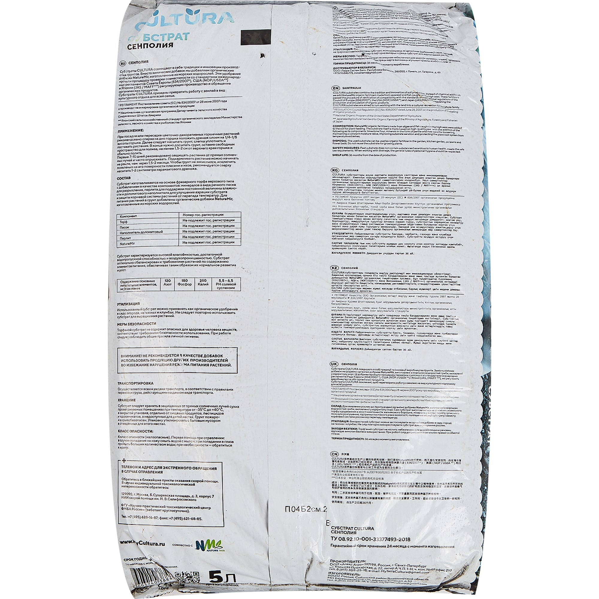 82601361 Грунт Cultura для сенполии 5 л Santreyd  - Вид №1