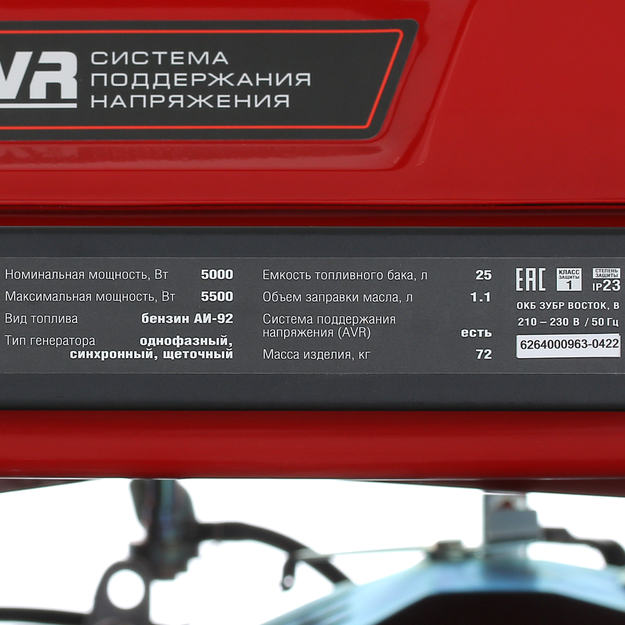 Электрогенератор   бензиновый Зубр СБ-5500 5307692 STDN-0060122 - Вид №5