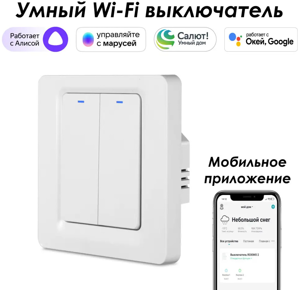 90632362 Умный выключатель встраиваемый Roximo клавишные SWBTN01-2 2 клавиши цвет белый STLM-0318520