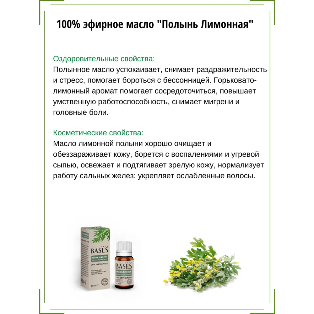 Масло эфирное для бани Доктор Баня Полынь лимонная 10 мл STLM-2052292 - Вид №1
