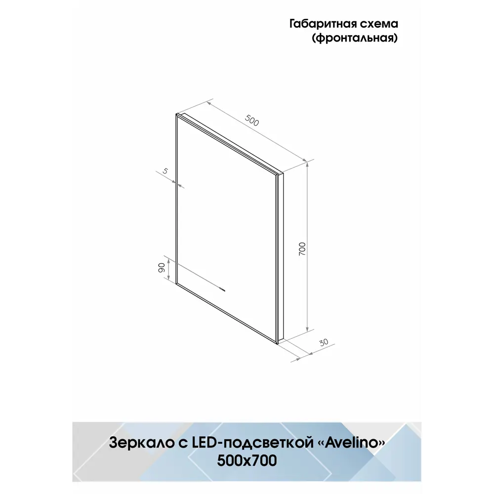 Зеркало с подсветкой Avelino Led 500x700 мм 83994237 STLM-2084288 Santreyd - Вид №8