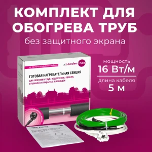 91553808 Греющий кабель для обогрева труб Xlayder Pipe EHL-16-5 5 м 80 Вт STLM-1423333