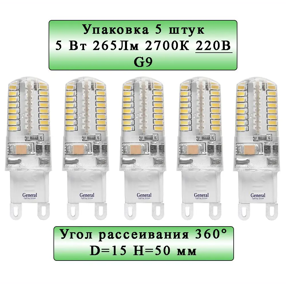 90644412 Набор ламп General Lighting systems GLDEN-G9-5-S-220-2700 653600_5 G9 220 В 5 Вт капсула прозрачная 265 Лм теплый белый STLM-0321396