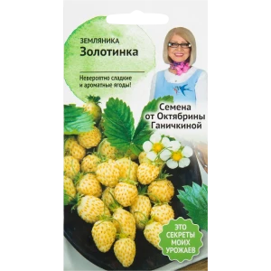 Семена Земляника «Золотинка» 0.04 г