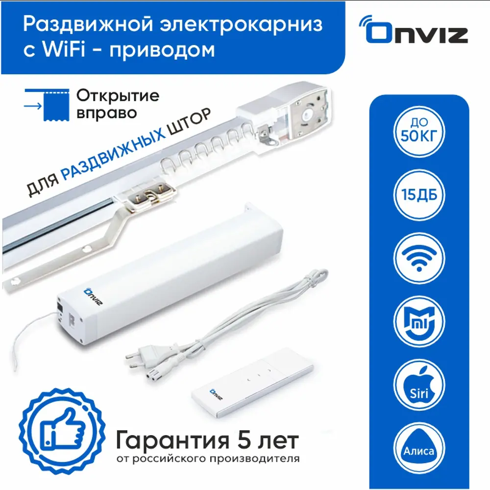 91040792 Раздвижной электрокарниз для штор Onviz с Wi Fi приводом с пультом ДУ 410 см. открытие вправо STLM-0454396