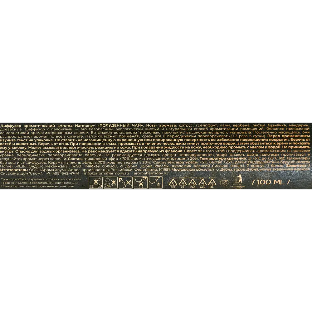 AROMA HARMONY Диффузор ароматический Полуденный чай с цитрусовыми нотами 89340849 STLM-0832425 - Вид №4