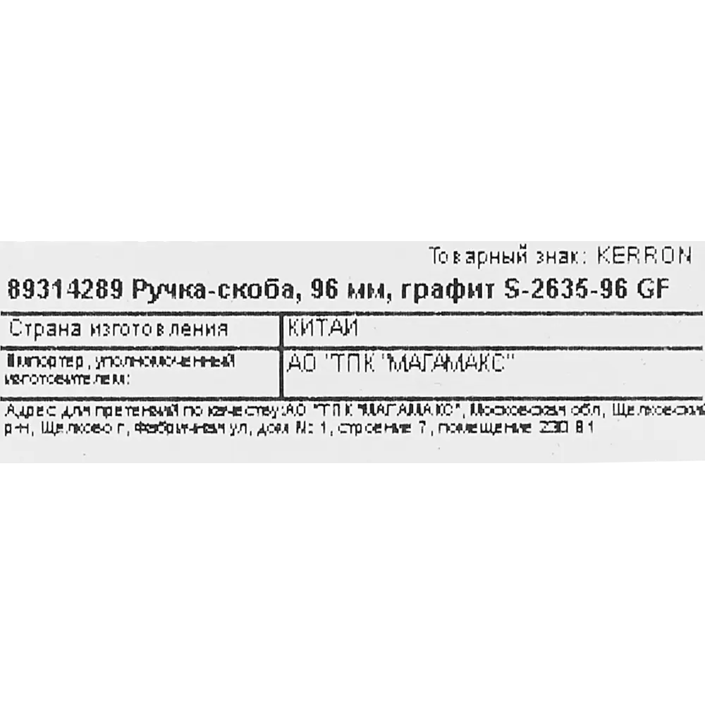 Мебельная ручка-скоба Kerron графит 96 мм 89314289 STLM-2005385  - Вид №4