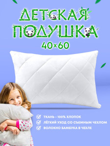 90074789 Подушка с бамбуковым волокном и съемным чехлом 40х60 белая ОБТ-46-10 STLM-0102365 OL-TEX