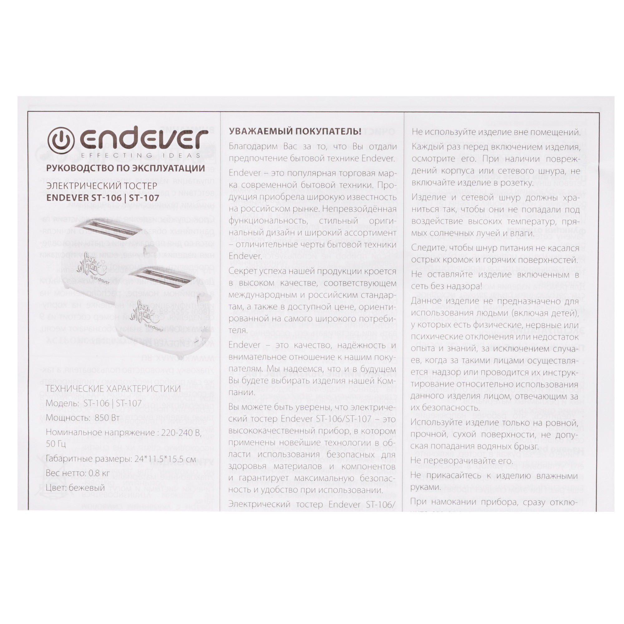 1194211 Тостер Endever Skyline ST-107 бежевый STDN-0066485 - Вид №6