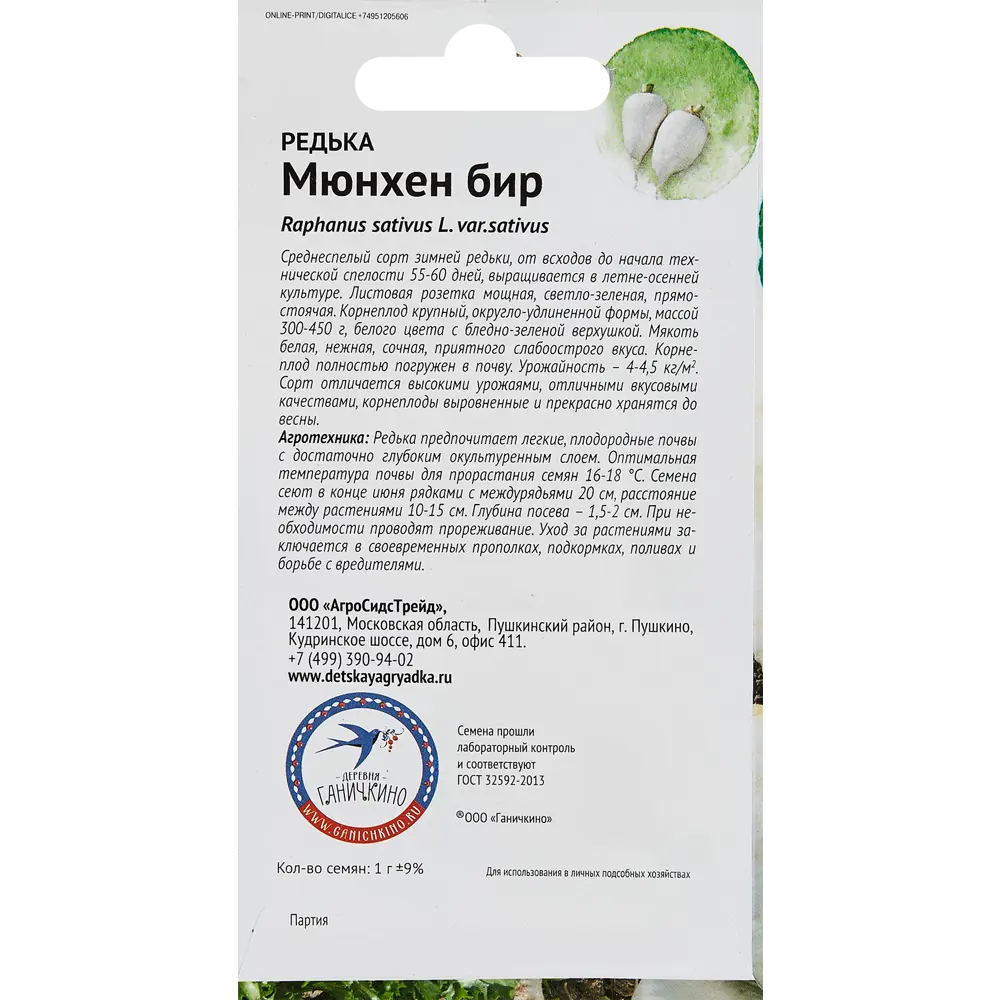 Семена овощей Семена от Октябрины Ганичкиной редька Мюнхен Бир STLM-2067644 - Вид №1