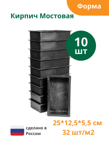 90603994 Форма для брусчатки Мостовая 220х125х55 мм 10 шт STLM-0302852 STANDARTPARK