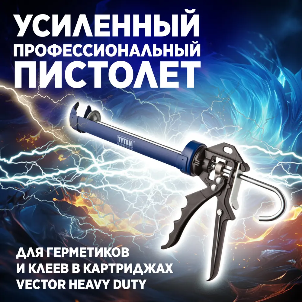Tytan Vector - профессиональный пистолет для гибридных герметиков 89356221 STLM-0859746 - Вид №3