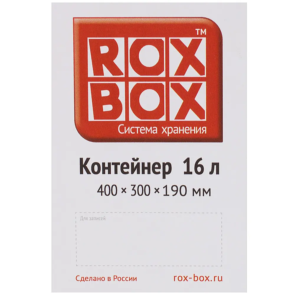 Контейнер Rox Box 41х30x19 см, 16 л, пластик цвет прозрачный с крышкой STLM-2011183 - Вид №2