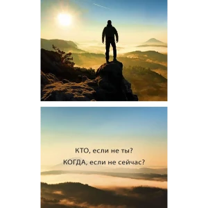 Постер Действуй! 50x70 см 2 шт.