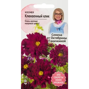 Космея «Клюквенный клик» 0.1 г