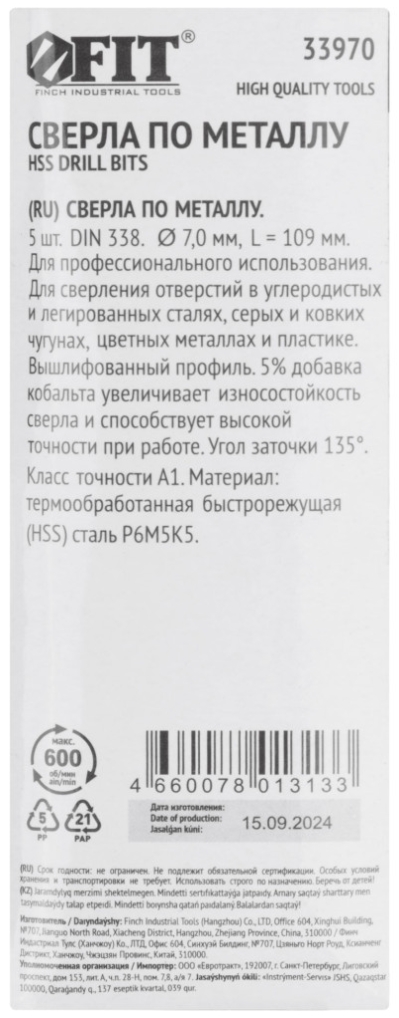 Набор сверл FIT 33970 9256374 STDN-0101435 - Вид №2