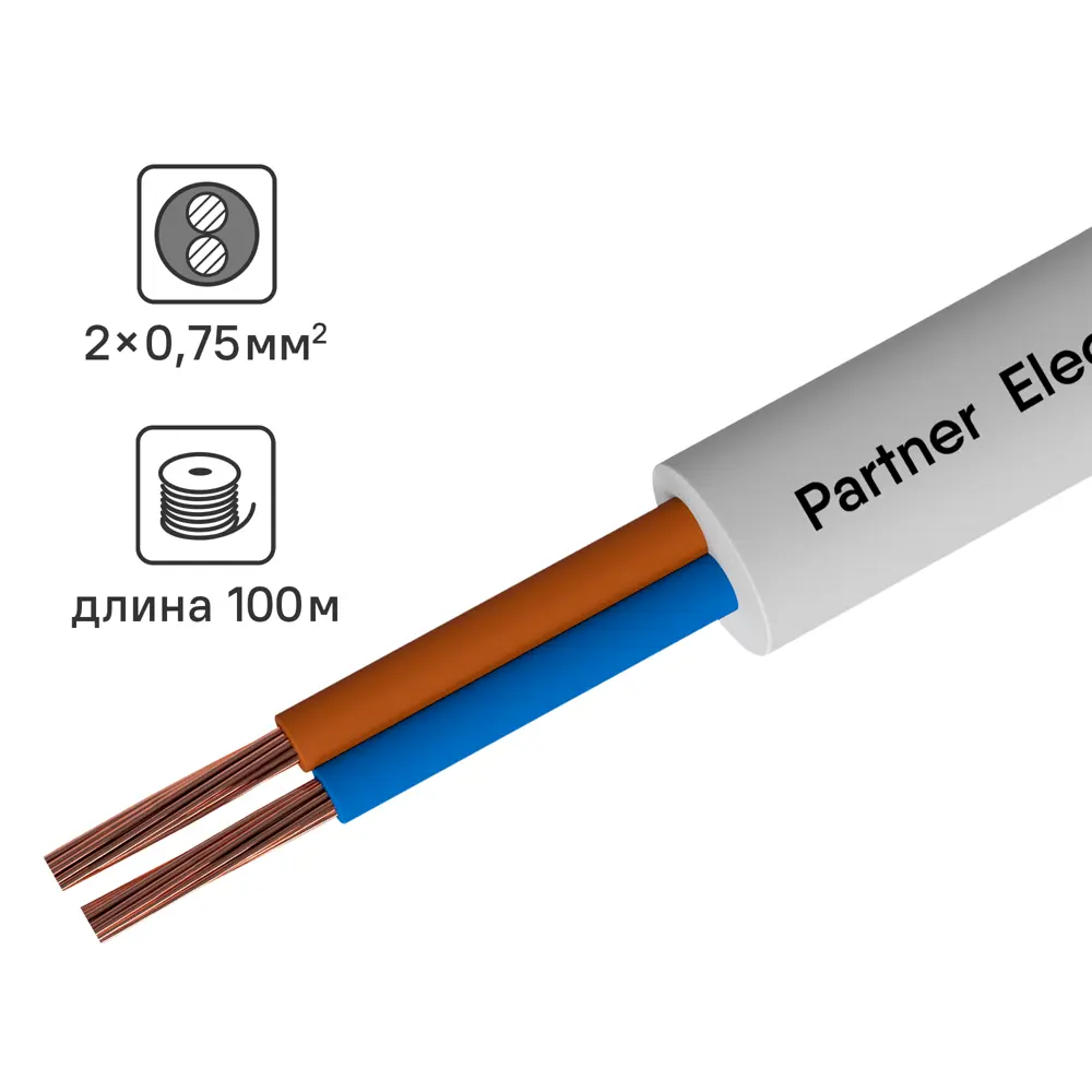 Партнер-Электро ПВС 2х0,75 - гибкий медный провод для электрооборудования 82379890 STLM-0025913