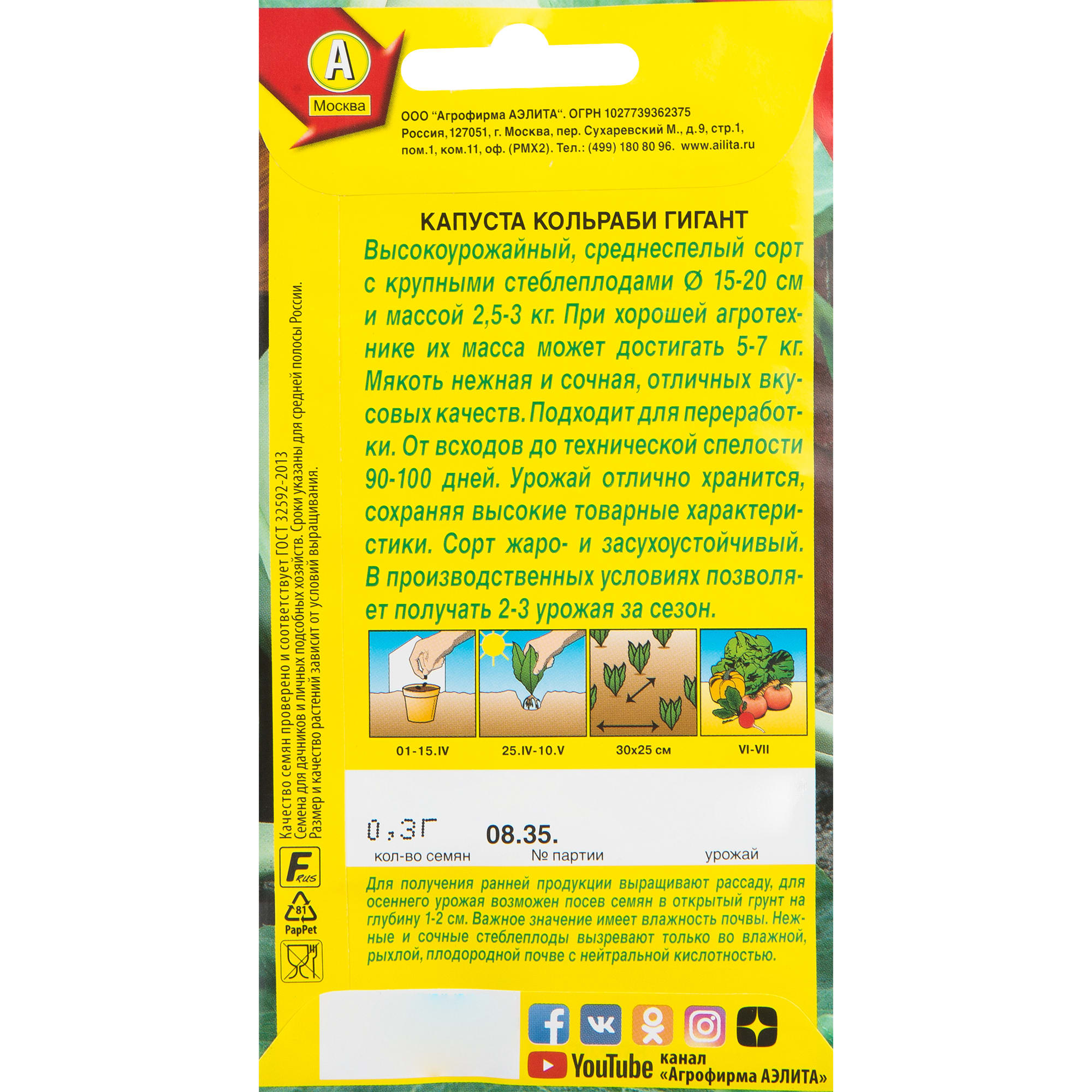 12593683 Семена овощей капуста кольраби Гигант Santreyd  - Вид №1