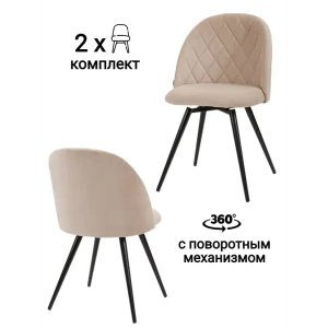 91588053 Комплект стульев 2 шт Myfar Джозефина MF1017-2 48x83x55 см велюр цвет бежевый/черный STLM-1355115