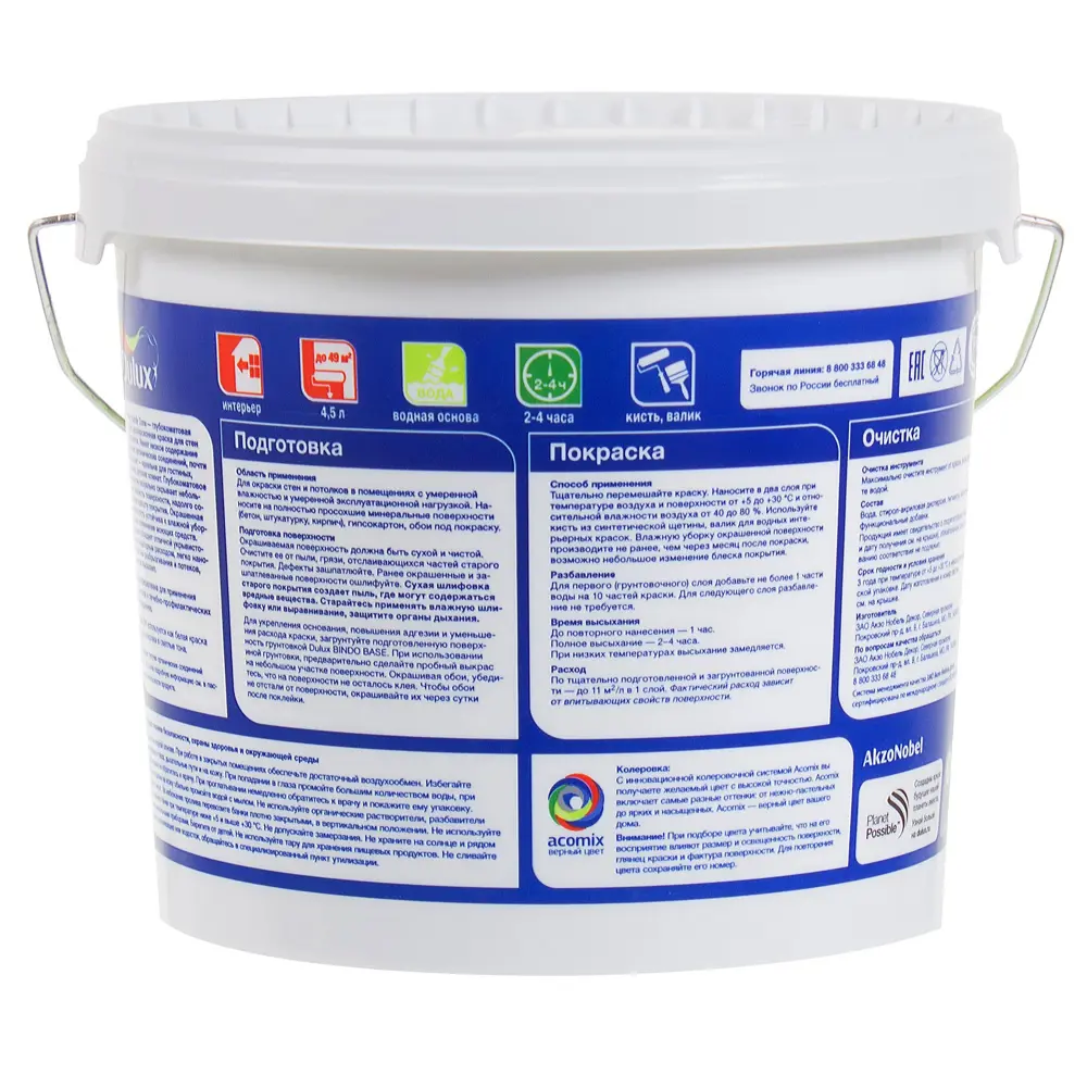 Интерьерная краска Dulux Family Zone матовая белая 4.5 л для стен и потолков 18807996 STLM-0012888 - Вид №1