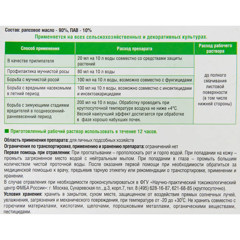 Фунгицид Рапсолан Био защита 50 мл Santreyd STLM-2060813 - Вид №2