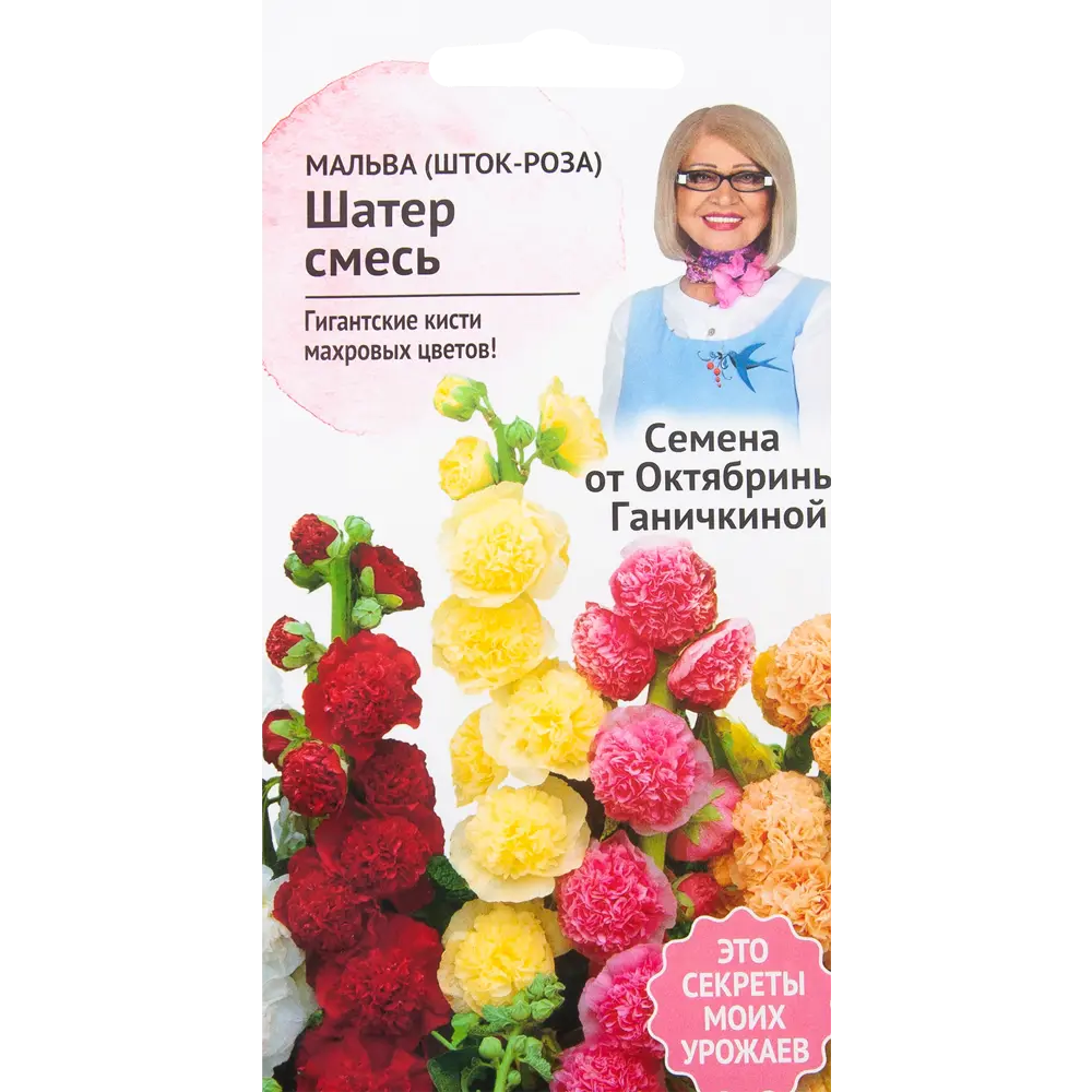 Мальва «Шатёр» смесь окрасок 0.25 г СЕМЕНА ОТ ОКТЯБРИНЫ ГАНИЧКИНОЙ STLM-2096038