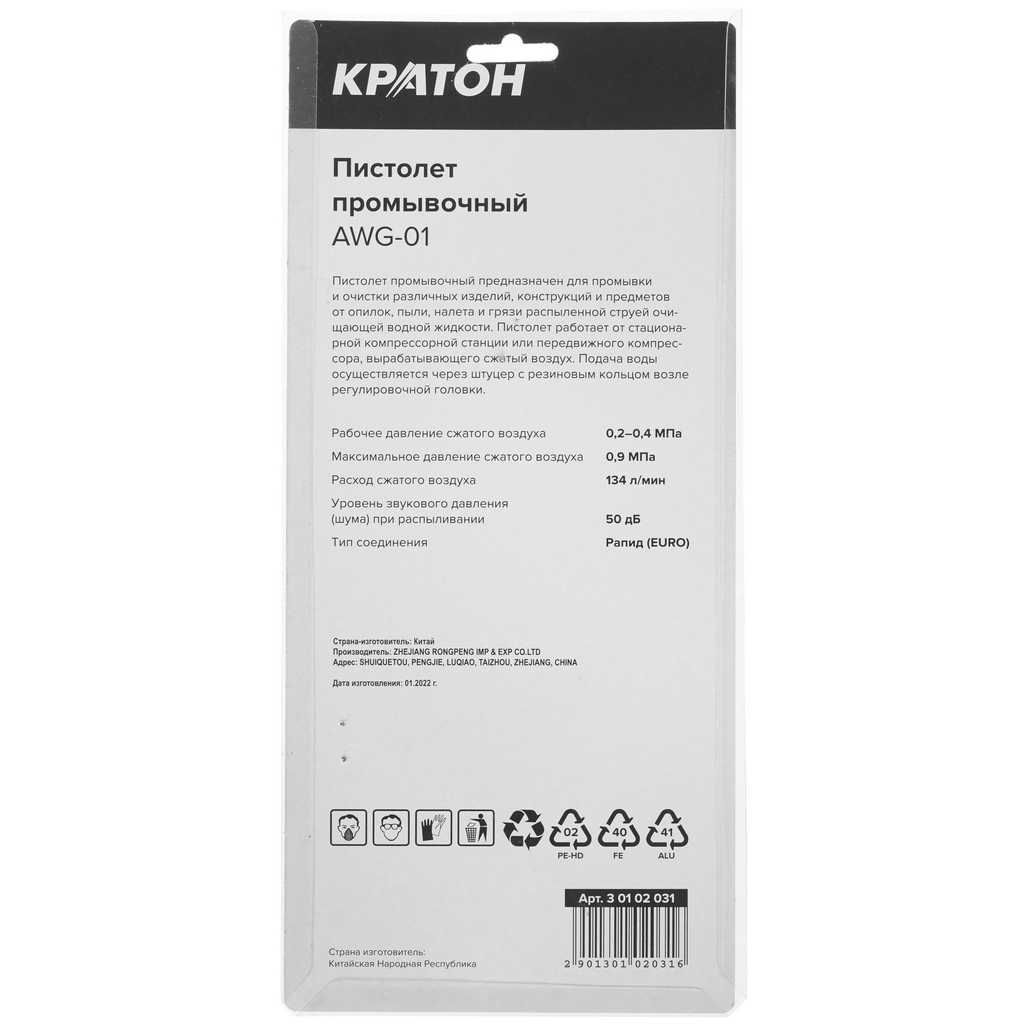 Пневмопистолет Кратон AWG-01 9030524 STDN-0045210 - Вид №4