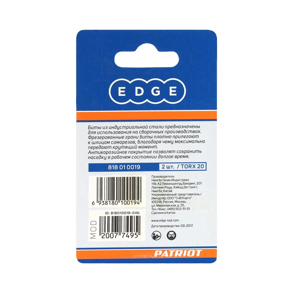 Бита Edge by Patriot 818010018 T15x25 мм, 2 шт. 88460808 STLM-2122811  - Вид №2