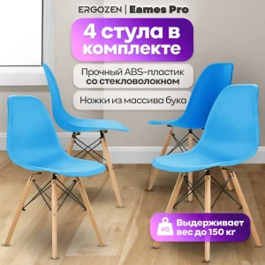 91773921 Комплект кухонных стульев Ergozen Eames dsw pro 46x83x41 см 4 шт пластик цвет голубой STLM-1420152