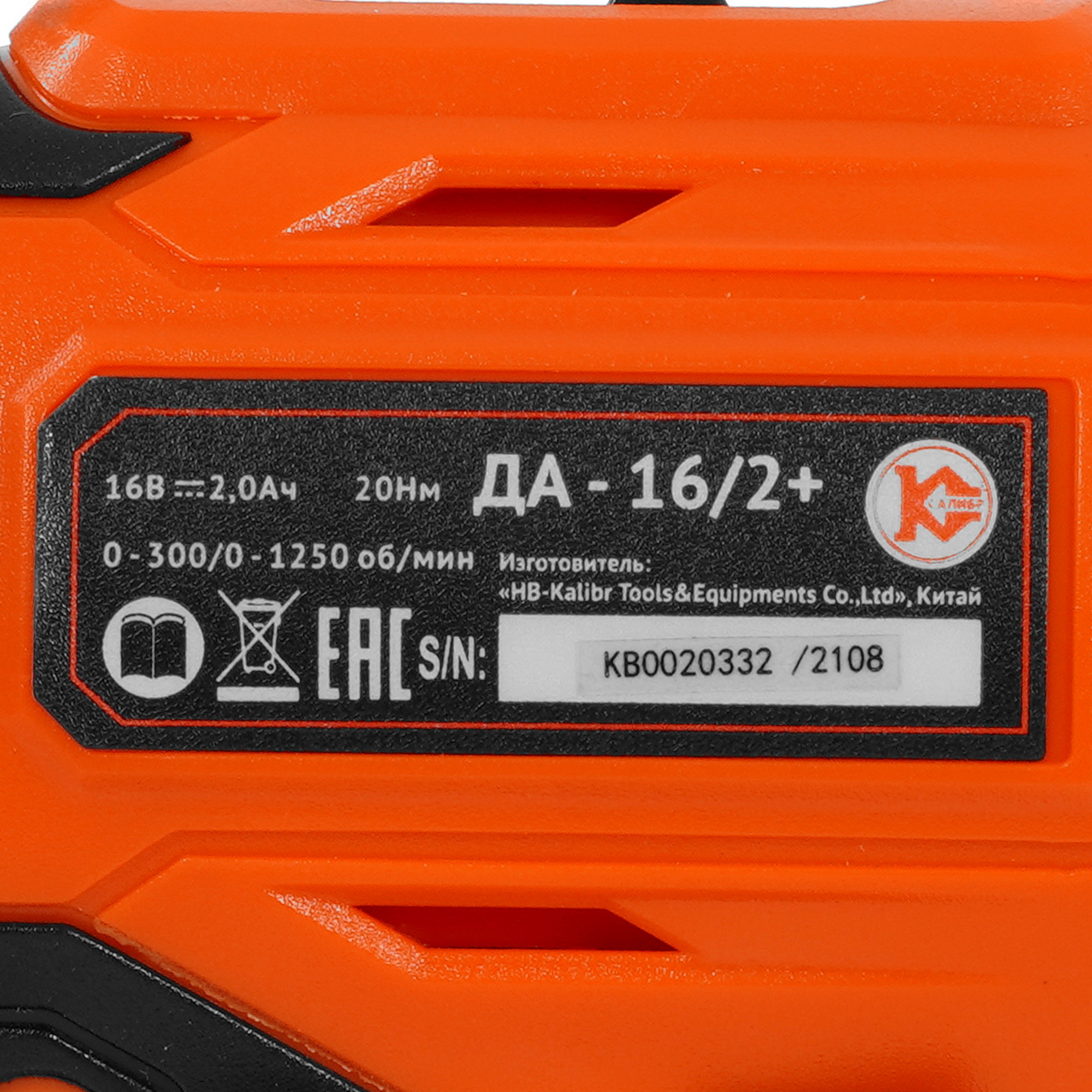 Дрель-шуруповерт Калибр ДА-16/2+ 9958717 STDN-0114814 - Вид №3